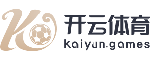 开云·体育(kaiyun)官方网站_KAIYUNSPORTS